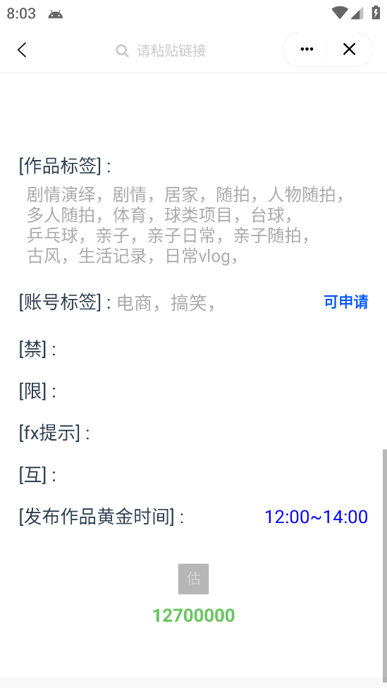 （5505期）外发收费688的抖音权重、限流、标签查询系统，直播礼物收割机【软件+教程】