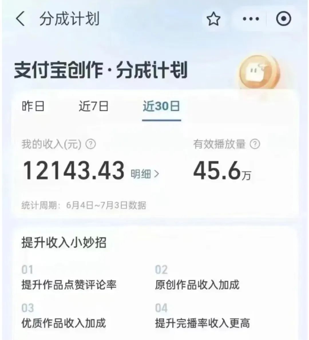 支付宝创作者分成计划实操教学，平台起步不久入局好选择！